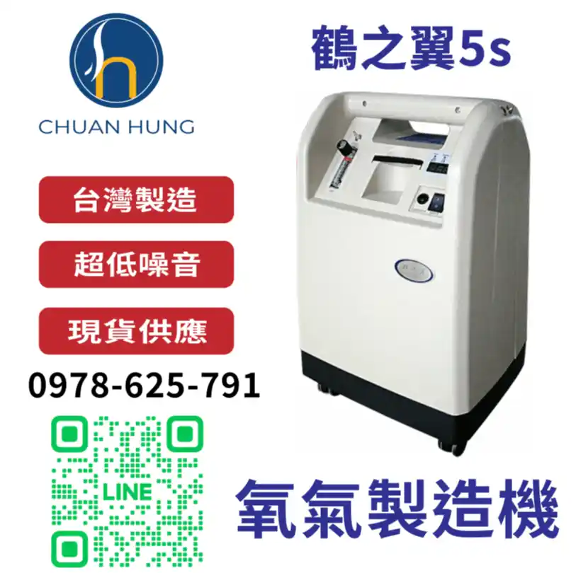 鶴之翼 氧氣製造機