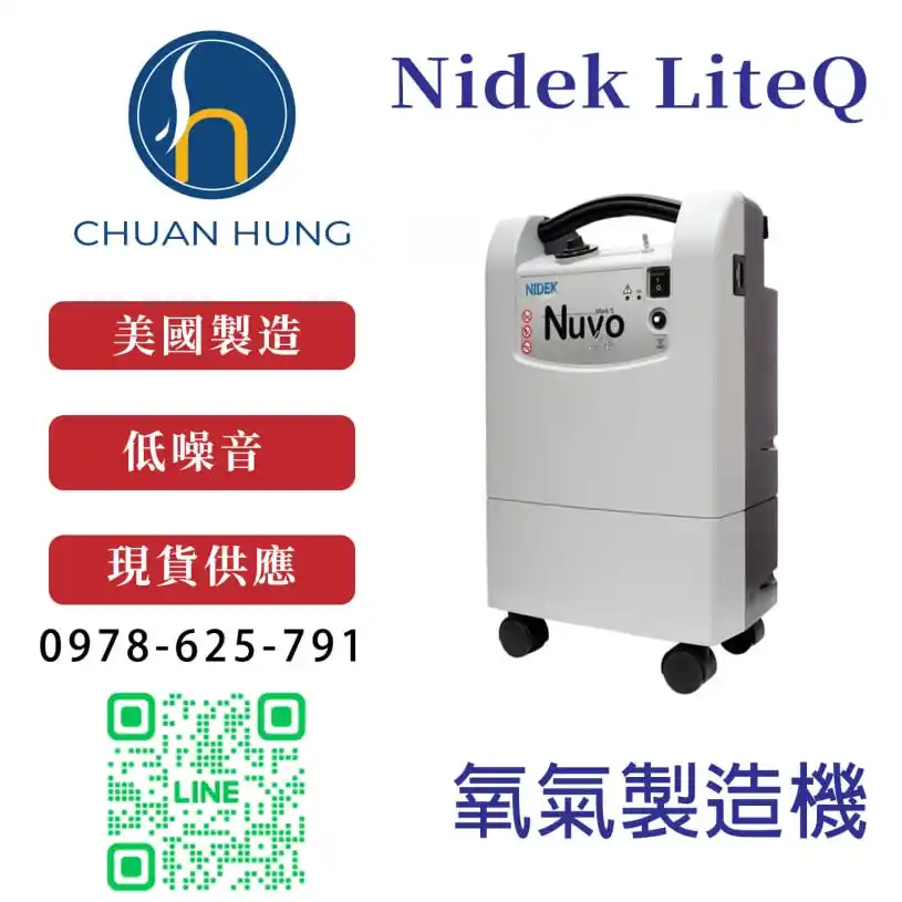 耐德克/Nidek LiteQ